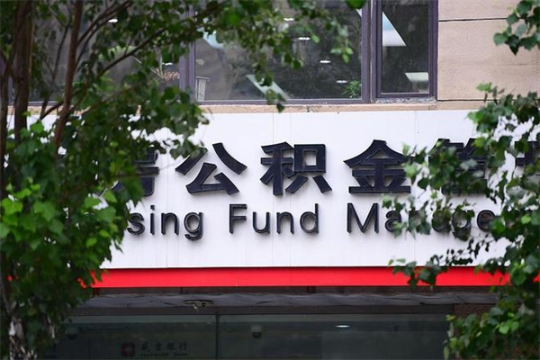 雄安新区欠了很多网贷想用公积金还（欠了很多网贷想用公积金还房贷）